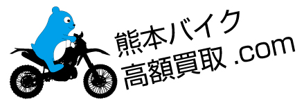 熊本バイク高額買取.com
